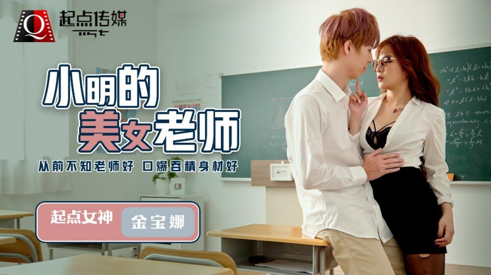 QD003 - Cô giáo xinh đẹp của Xiao Ming QD003 - Cô giáo xinh đẹp của Xiao Ming